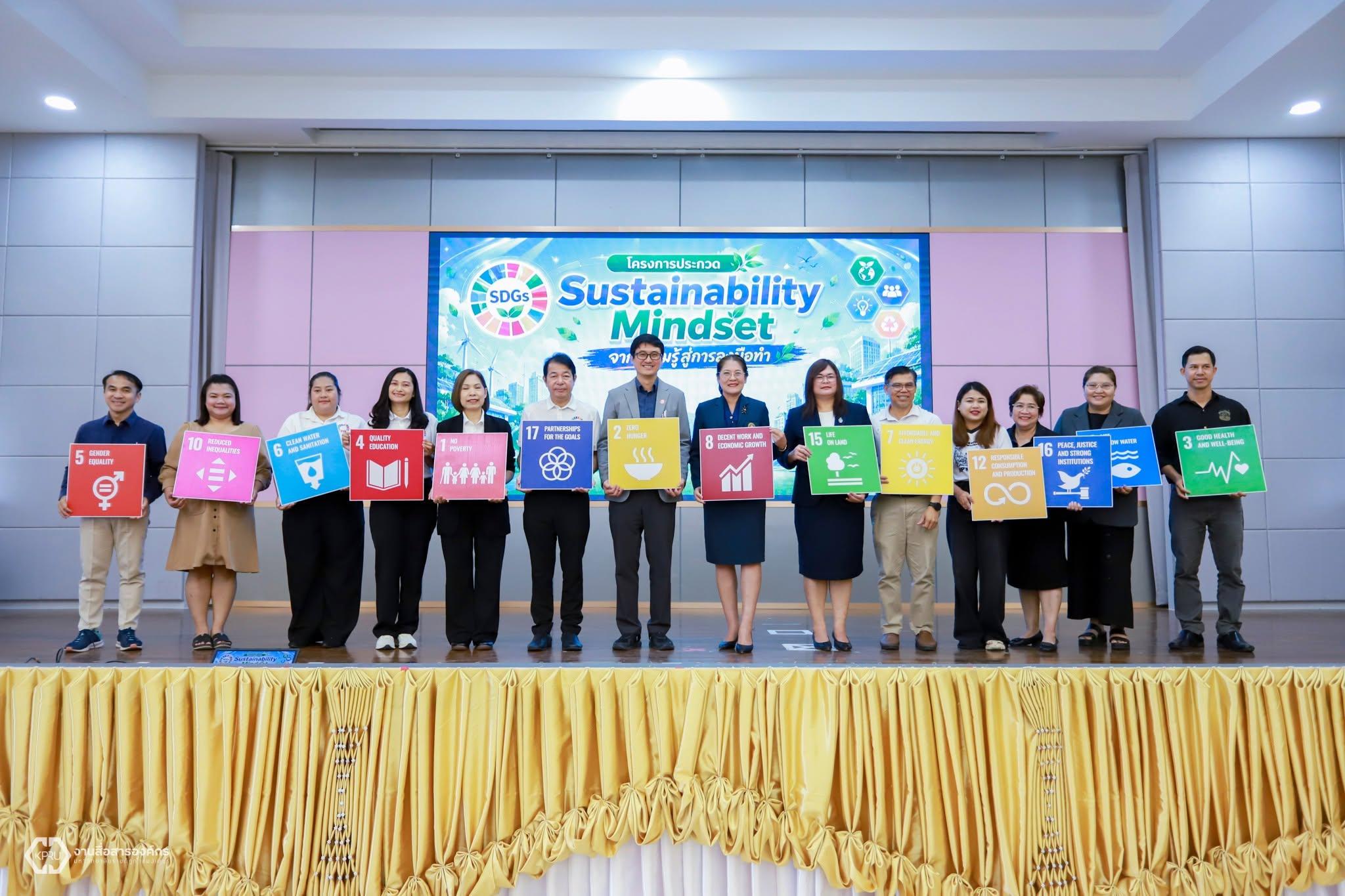 7. โครงการอบรมเชิงปฏิบัติการ Sustainability Mindset จากความรู้สู่การลงมือทำ